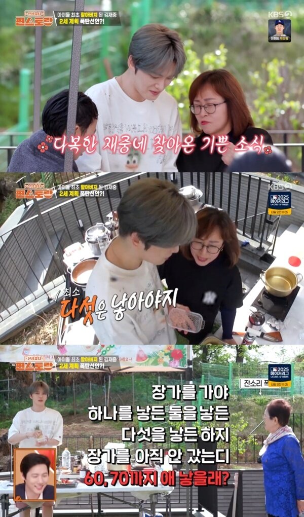 본문 이미지 - KBS2TV '신상출시 편스토랑' 캡처