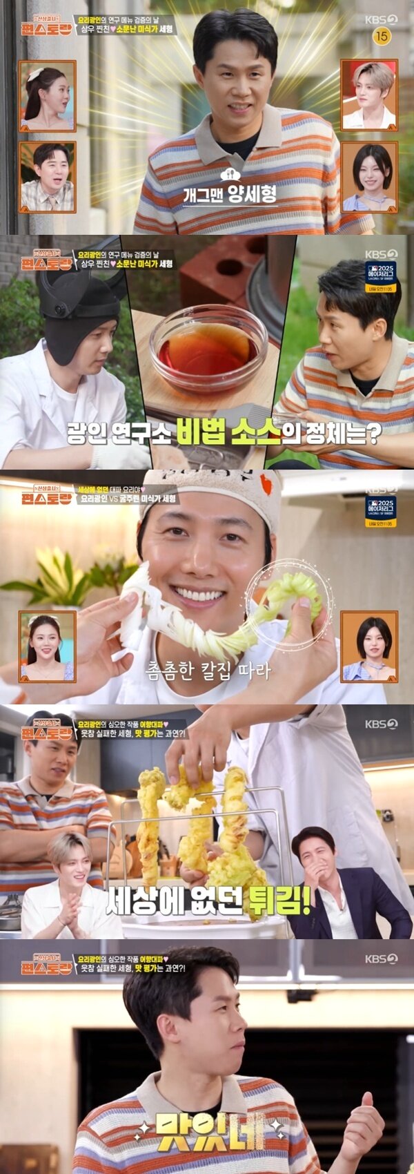 본문 이미지 - KBS2TV '신상출시 편스토랑' 캡처