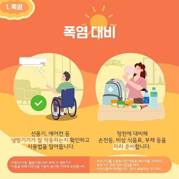 전남도, 폭염 취약계층에 촘촘한 현장 밀착형 지원