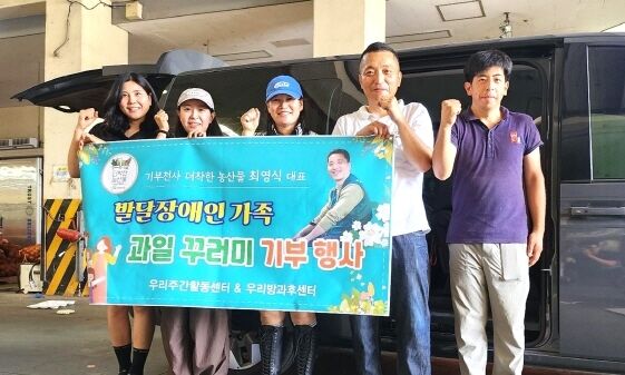 정읍 사회적기업 '더착한농산물', 장애아동 위해 과일꾸러기 선물