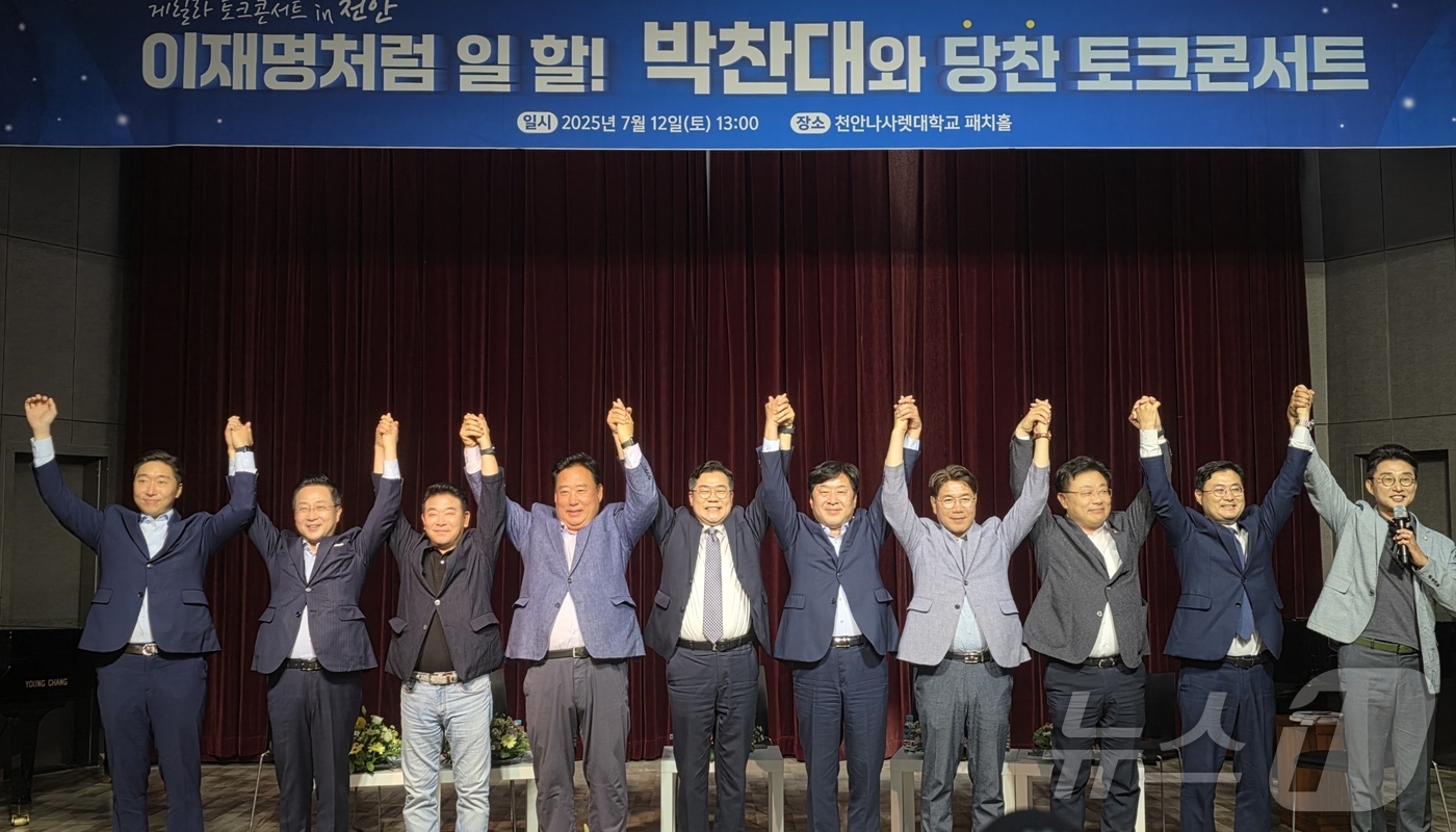 (천안=뉴스1) 이시우 기자 = 더불어민주당 박찬대 당대표 후보를 비롯한 의원들이 12일 충남 천안시 서북구 나사렛대학교 패치홀에서 열린 '더불어민주당 당대표 후보 게릴라 토크콘서 …