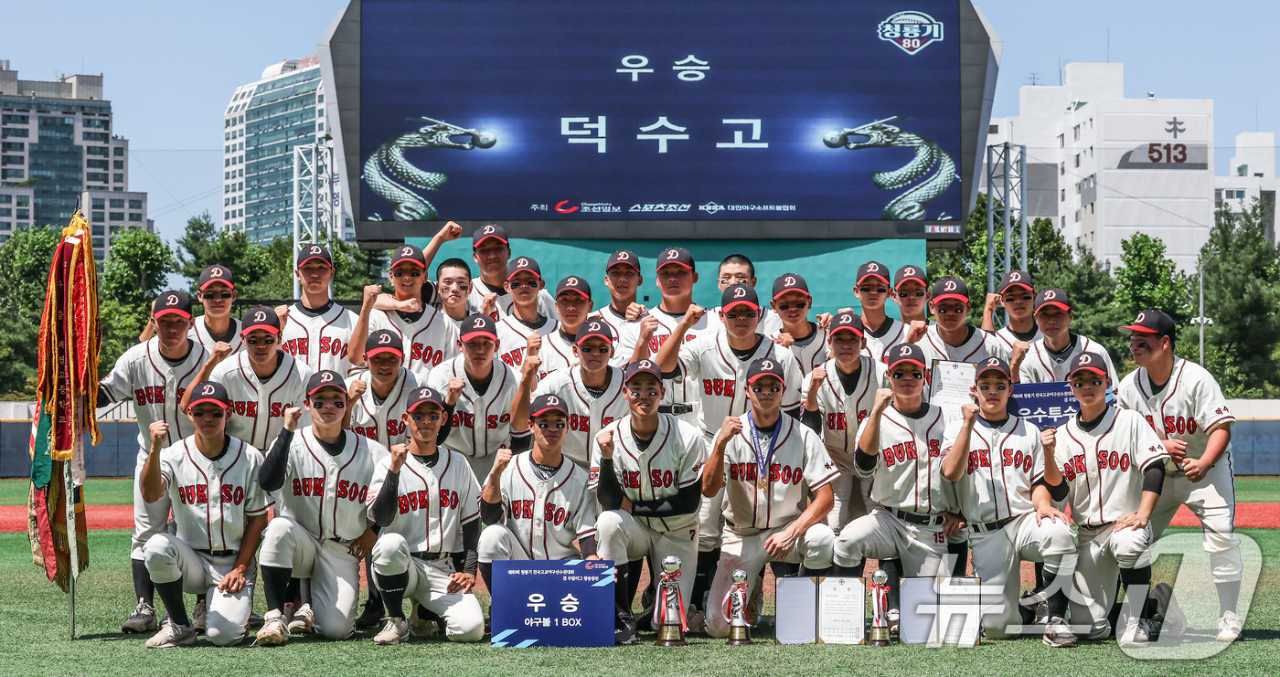 (서울=뉴스1) = 12일 서울 양천구 목동야구장에서 열린 제80회 청룡기 전국고교야구선수권대회 결승전 경기에서 우승을 차지한 덕수고 선수들이 기념사진을 찍고 있다.덕수고는 부산고 …