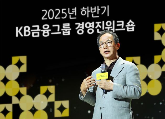 양종희 KB금융 회장 "AI 대전환은 위기이자 기회…고객 중심 변화해야"