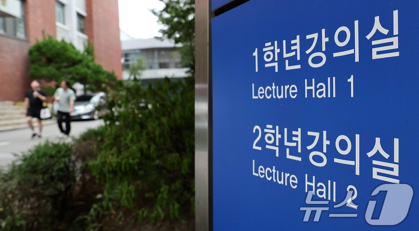 본문 이미지 - 13일 서울의 한 의과대학 모습. 2025.7.13/뉴스1 ⓒ News1 박지혜 기자