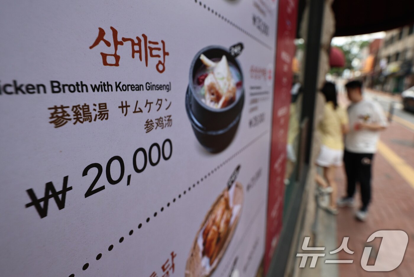 본문 이미지 - 13일 서울시내의 한 삼계탕 전문식당에 삼계탕 가격이 2만원을 가리키고 있다.  2025.7.13/뉴스1 ⓒ News1 구윤성 기자