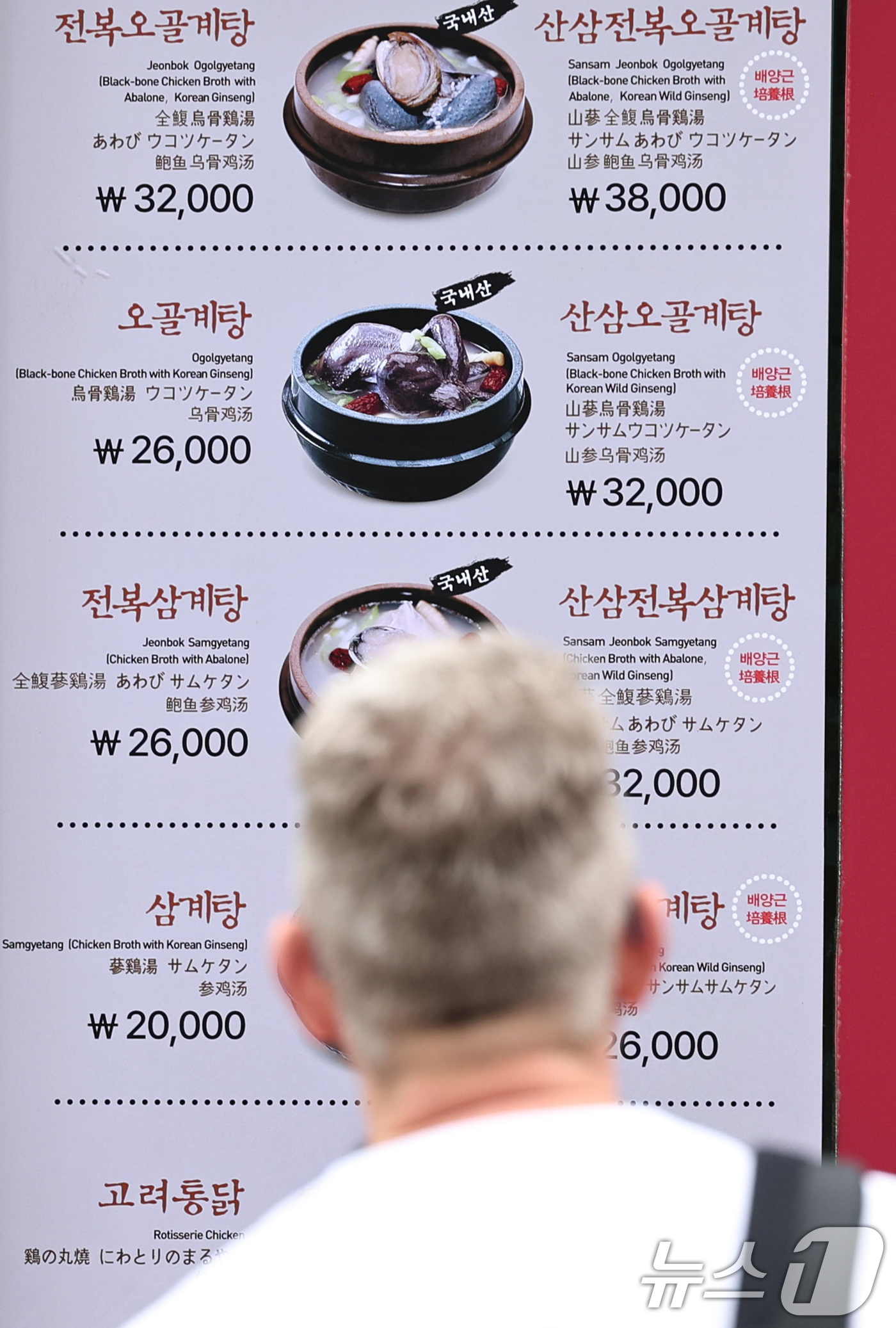 (서울=뉴스1) 구윤성 기자 = 13일 서울시내의 한 삼계탕 전문식당에 삼계탕 가격이 2만원을 가리키고 있다.이날 통계청 국가통계포털(KOSIS)에 따르면 6월 삼계탕 품목의 소비 …