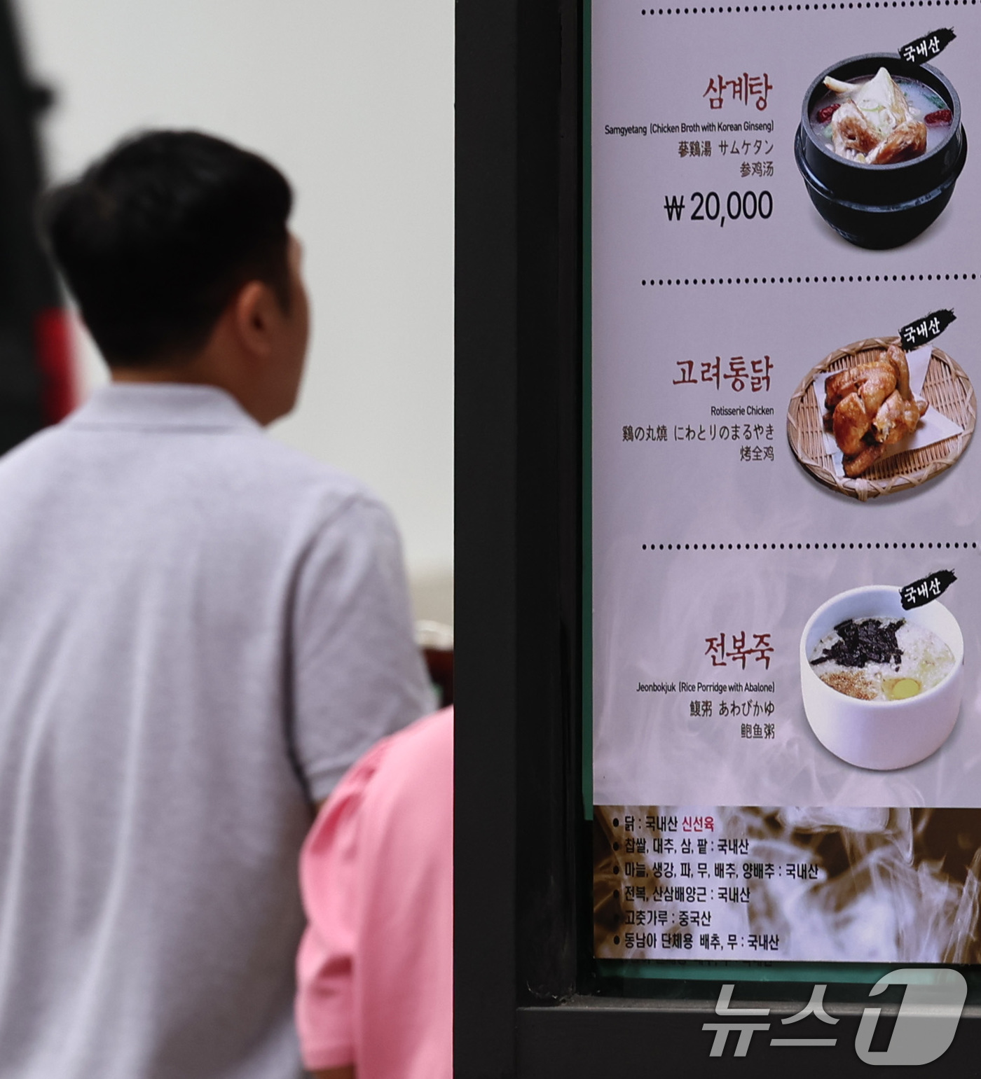 (서울=뉴스1) 구윤성 기자 = 13일 서울시내의 한 삼계탕 전문식당에 삼계탕 가격이 2만원을 가리키고 있다.이날 통계청 국가통계포털(KOSIS)에 따르면 6월 삼계탕 품목의 소비 …