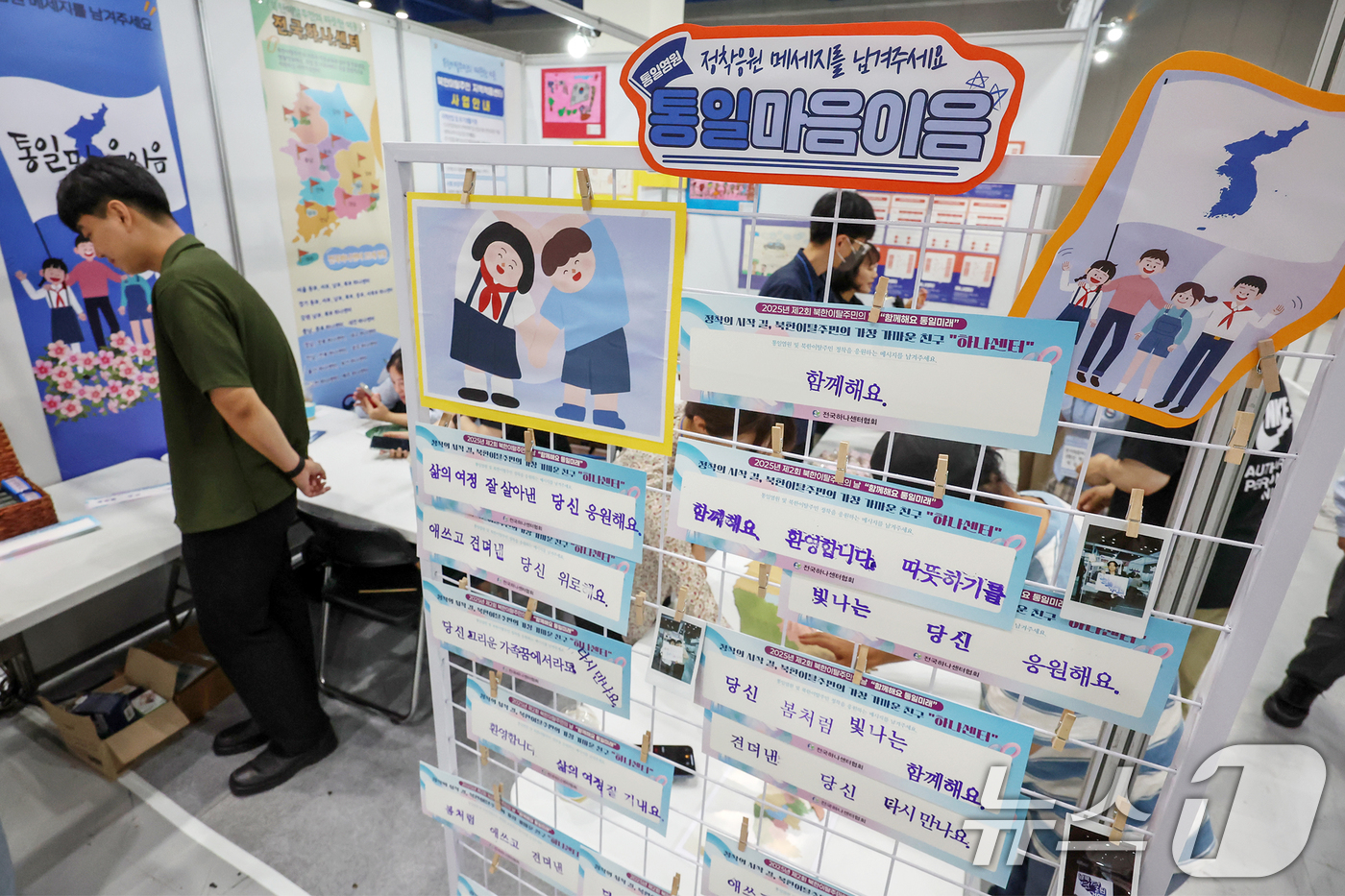 (서울=뉴스1) 민경석 기자 = 13일 서울 강남구 코엑스에서 열린 '제2회 북한이탈주민의날 문화행사'에 마련된 전국하나센터협회 부스에 북한이탈주민들을 향한 응원 문구가 게시돼 있 …