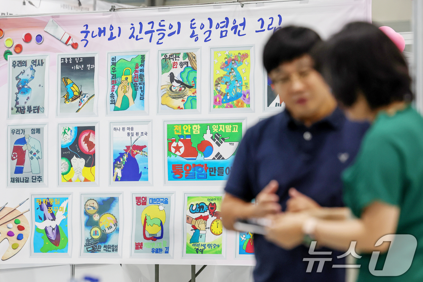 (서울=뉴스1) 민경석 기자 = 13일 서울 강남구 코엑스에서 열린 '제2회 북한이탈주민의날 문화행사'에서 전시 부스 한편에 어린이들이 통일을 희망하며 그린 그림이 전시돼 있다. …