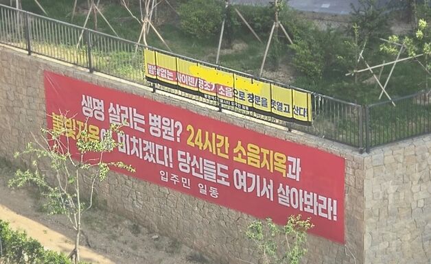 "소음·불빛에 못살겠다, 팔고 싶어"…대학 병원 품은 아파트 주민 폭발