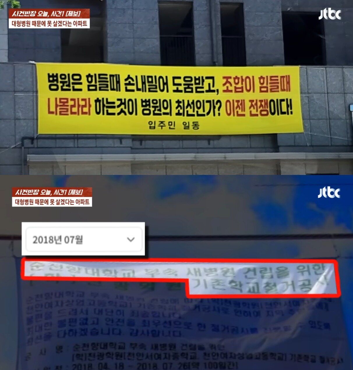 본문 이미지 - &#40;JTBC &#39;사건반장&#39;&#41;