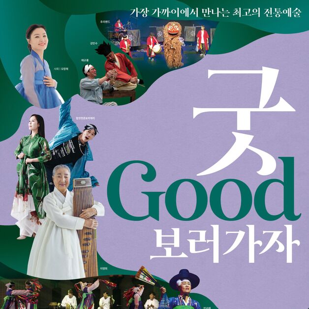 노름마치 등 국악 명인+팝핀현준 총출동…춘천서 굿판 열린다