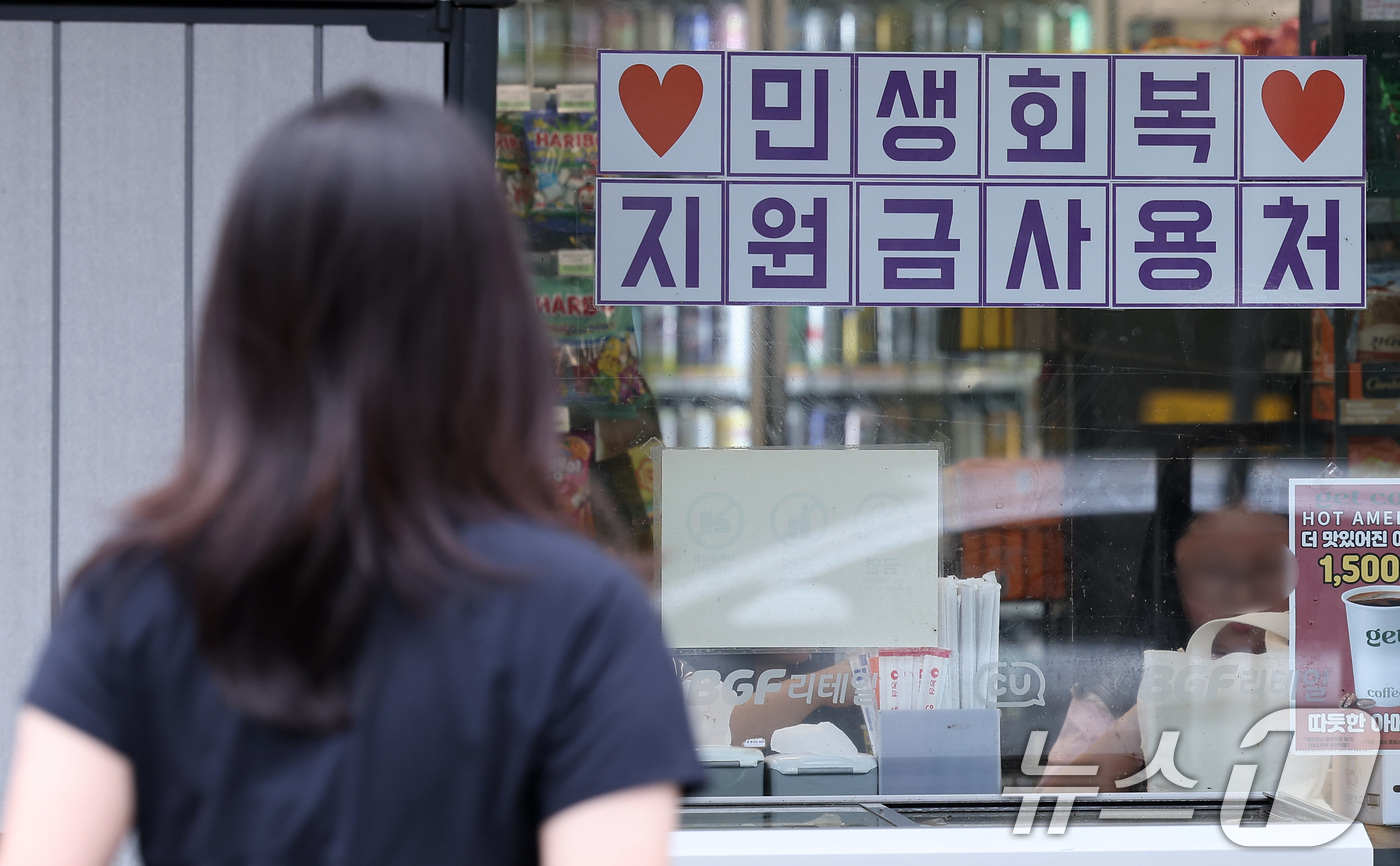 (서울=뉴스1) 김성진 기자 = 행정안전부가 민생회복 소비쿠폰 신청을 앞두고 국민비서를 통해 지급금액과 신청방법 등 정보를 사전 안내하는 서비스를 14일부터 시작한다.알림 서비스는 …