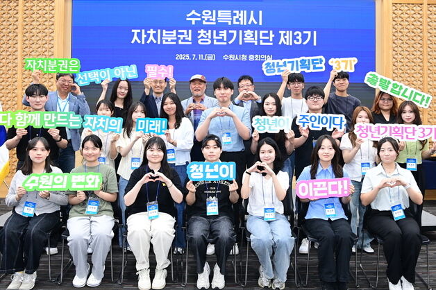 수원시, '자치분권 청년기획단 제3기' 발대식 개최