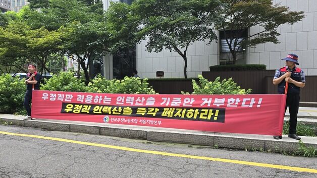 우체국 서비스 핵심 우정직…"행정직보다 승진 느려" 호소