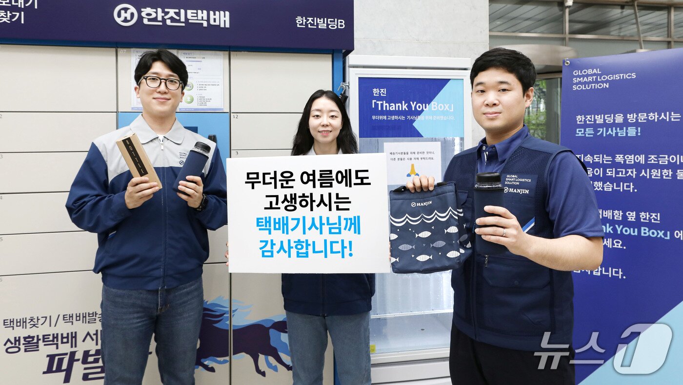 본문 이미지 - 폭염에 대비한 한진은 택배기사를 위한 땡큐 박스를 준비했다. (한진 제공)
