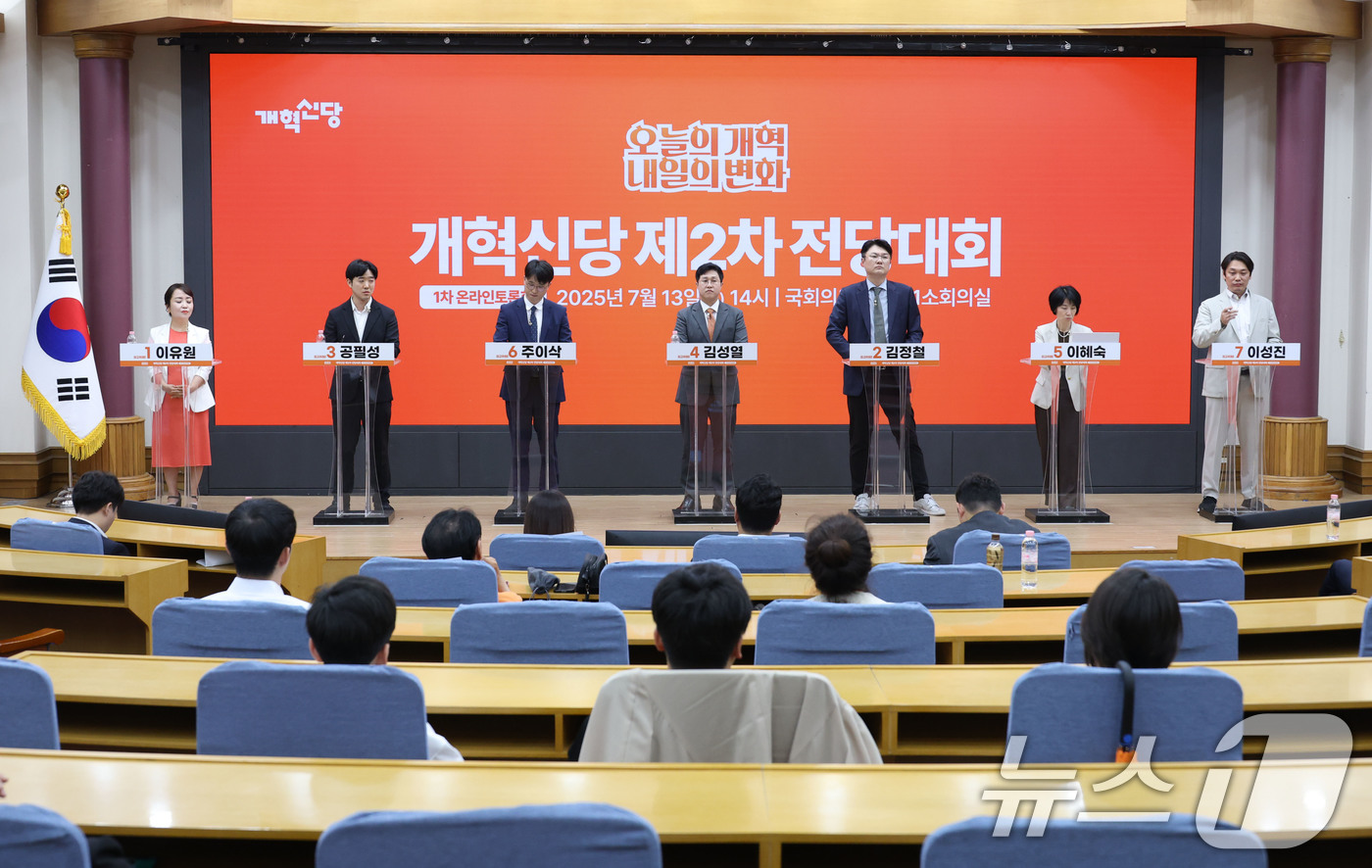 (서울=뉴스1) 이광호 기자 = 13일 오후 서울 여의도 국회에서 열린 개혁신당 제2차 전당대회 1차 온라인토론회에서 최고위원 후보들이 토론을 하고 있다.  2025.7.13/뉴스 …