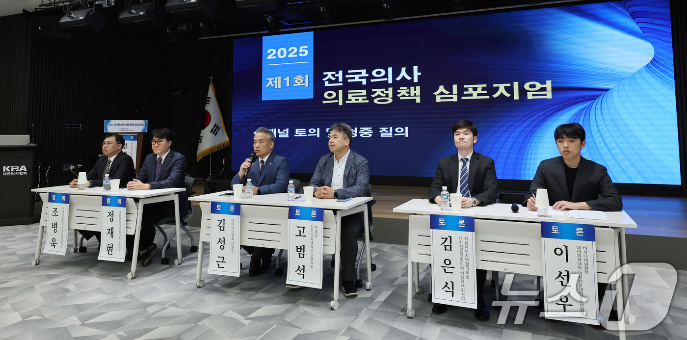 (서울=뉴스1) 박지혜 기자 = 13일 서울 용산구 대한의사협회 대강당에서 열린 제1회 전국의사 의료정책 심포지엄에서 패널들이 토론을 하고 있다.왼쪽부터 조병욱 미래의료포럼 정책정 …