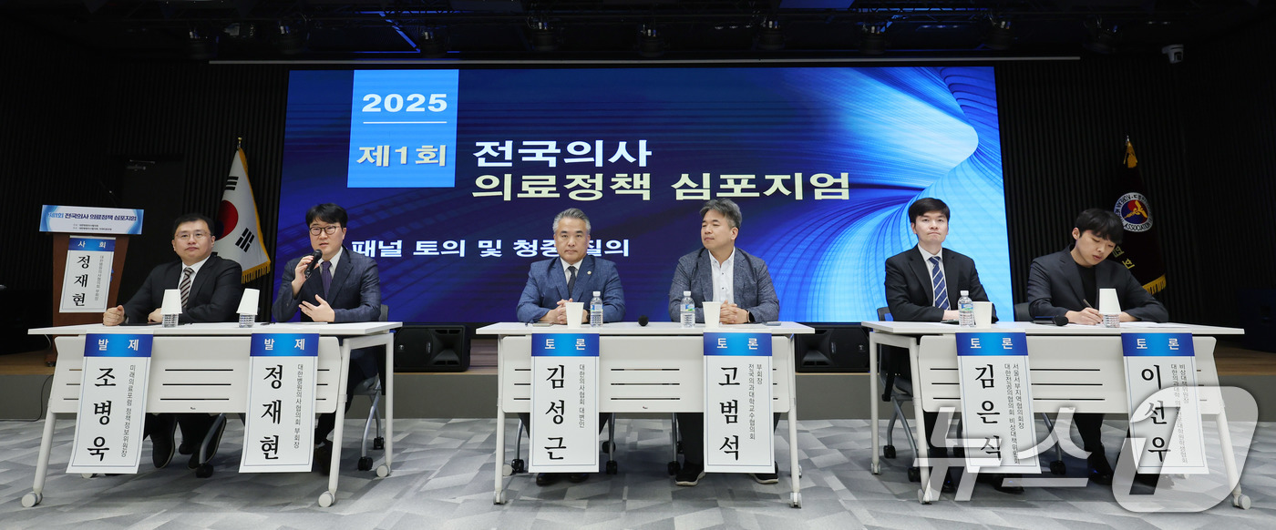 (서울=뉴스1) 박지혜 기자 = 13일 서울 용산구 대한의사협회 대강당에서 열린 제1회 전국의사 의료정책 심포지엄에서 패널들이 토론을 하고 있다.왼쪽부터 조병욱 미래의료포럼 정책정 …