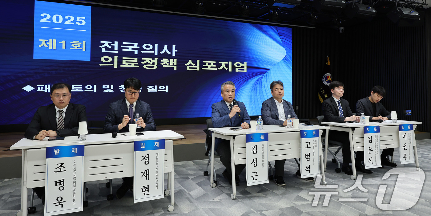 (서울=뉴스1) 박지혜 기자 = 13일 서울 용산구 대한의사협회 대강당에서 열린 제1회 전국의사 의료정책 심포지엄에서 패널들이 토론을 하고 있다.왼쪽부터 조병욱 미래의료포럼 정책정 …