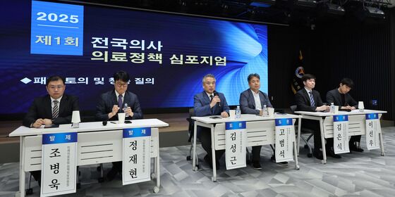 2025 전국의사 의료정책 심포지엄