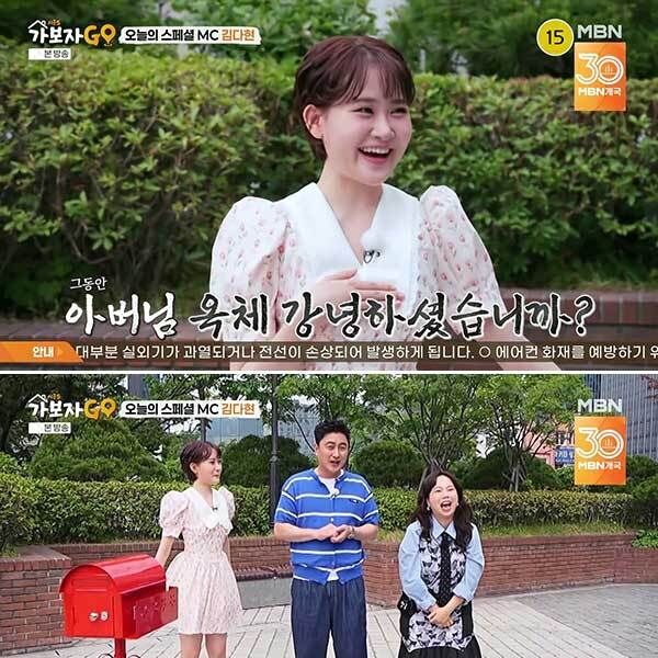 김다현, '가보자GO' 스페셜 MC 출격…안정환 '며느리' 플러팅