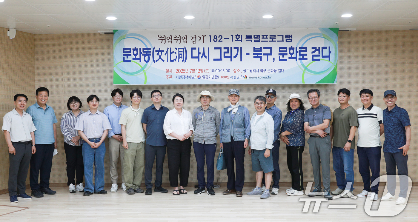 (광주=뉴스1) 박준배 기자 = 12일 광주 북구 문화동 일대에서 시민정책패널과 일광기념관, 100만 독립군, newskorea.kr 이 공동주관한 '쉬엄쉬엄 걷기’ 182-1회 …