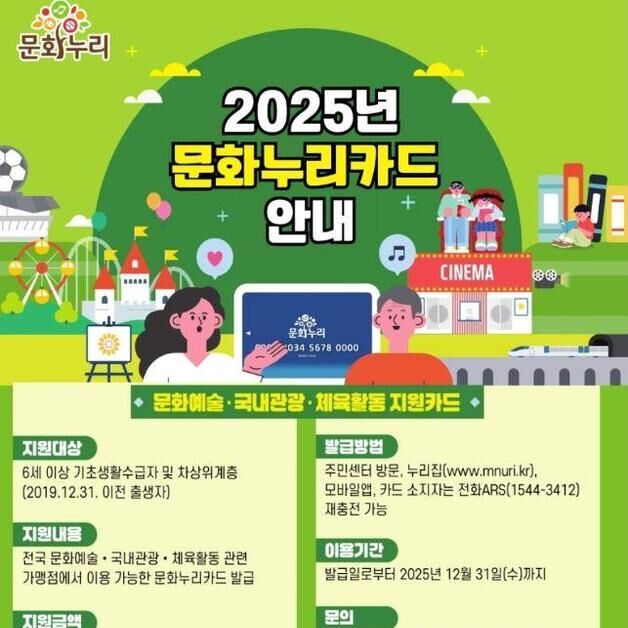 "문화누리카드 신청하세요"…옥천군 찾아가는 발급 서비스 운영