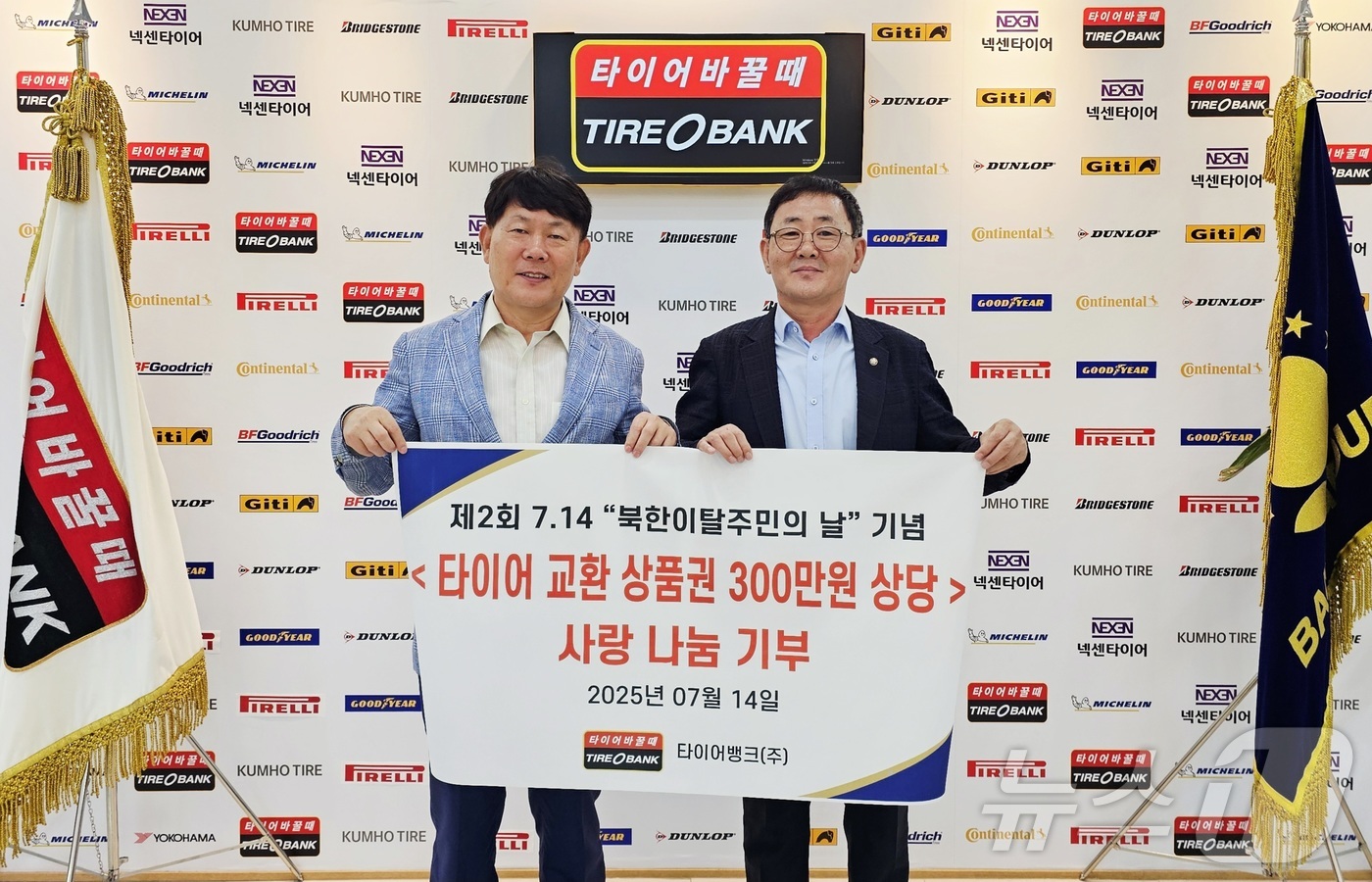 (세종=뉴스1) = 김정규 타이어뱅크 회장이 14일 세종시 어진동에 위치한 타이어뱅크 본사에서 북한이탈주민의 날을 맞아 북한이탈주민의 안전한 차량 이용을 지원하기 위해 300만원 …