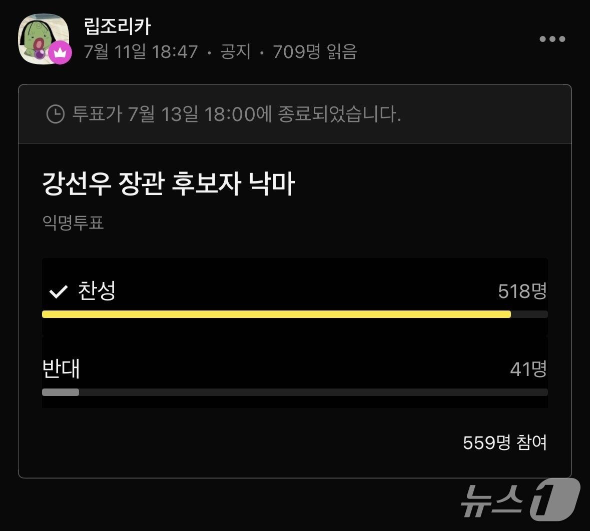 본문 이미지 - 강선우 여성가족부 장관 후보자 낙마 관련 투표 결과 &#40;독자 제공&#41;.2025.07.14 / 뉴스1