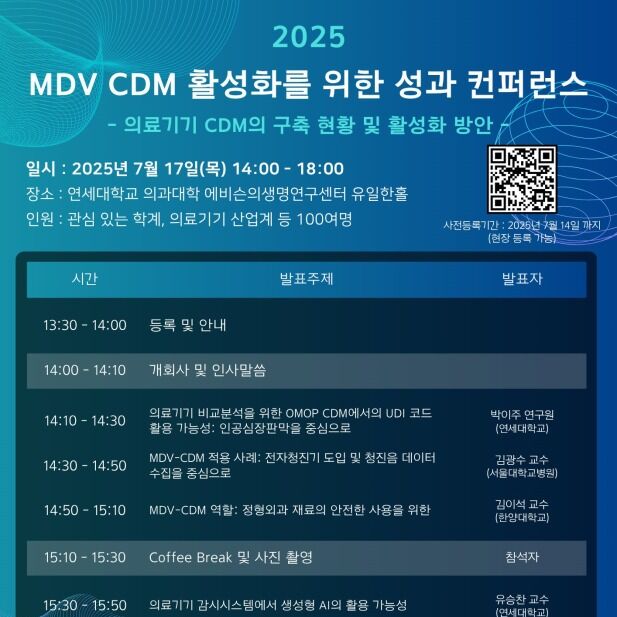 의료기기 안전 사용 위한 데이터모델 활용 방안 논의한다