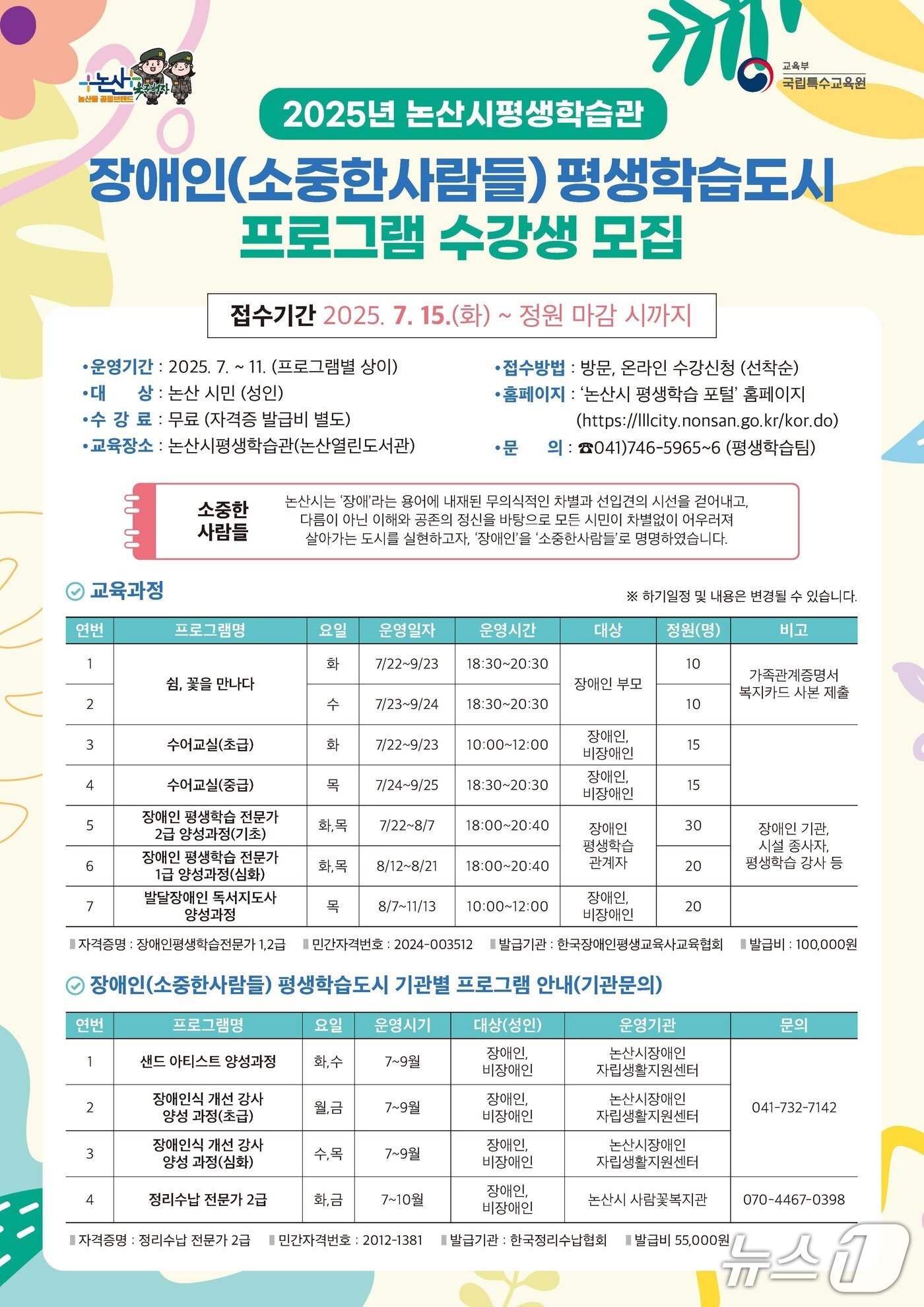 본문 이미지 - 논산시평생학습관 여름특강 등 프로그램 수강생 모집 홍보 포스터. (논산시 제공. 재판매 및 DB금지)2025.7.14/뉴스1