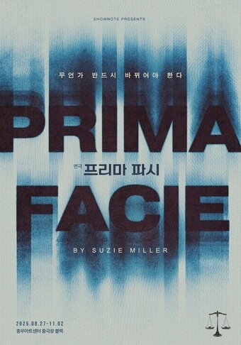 본문 이미지 - 연극 &#39;프리마 파시&#39; 포스터&#40;쇼노트 제공&#41;