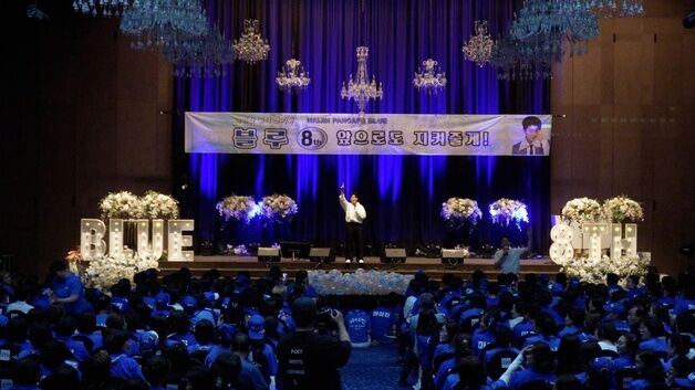 마이진, 팬카페 '블루' 8주년 기념…500명 팬과 뜻깊은 시간