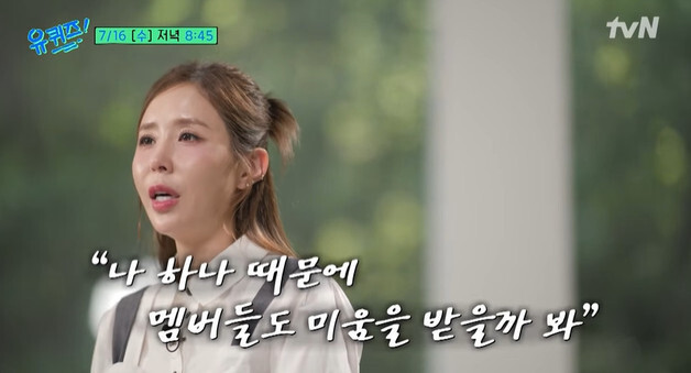 '문원 의혹' 신지 "나 때문에 미움받을까봐"…빽가 눈물