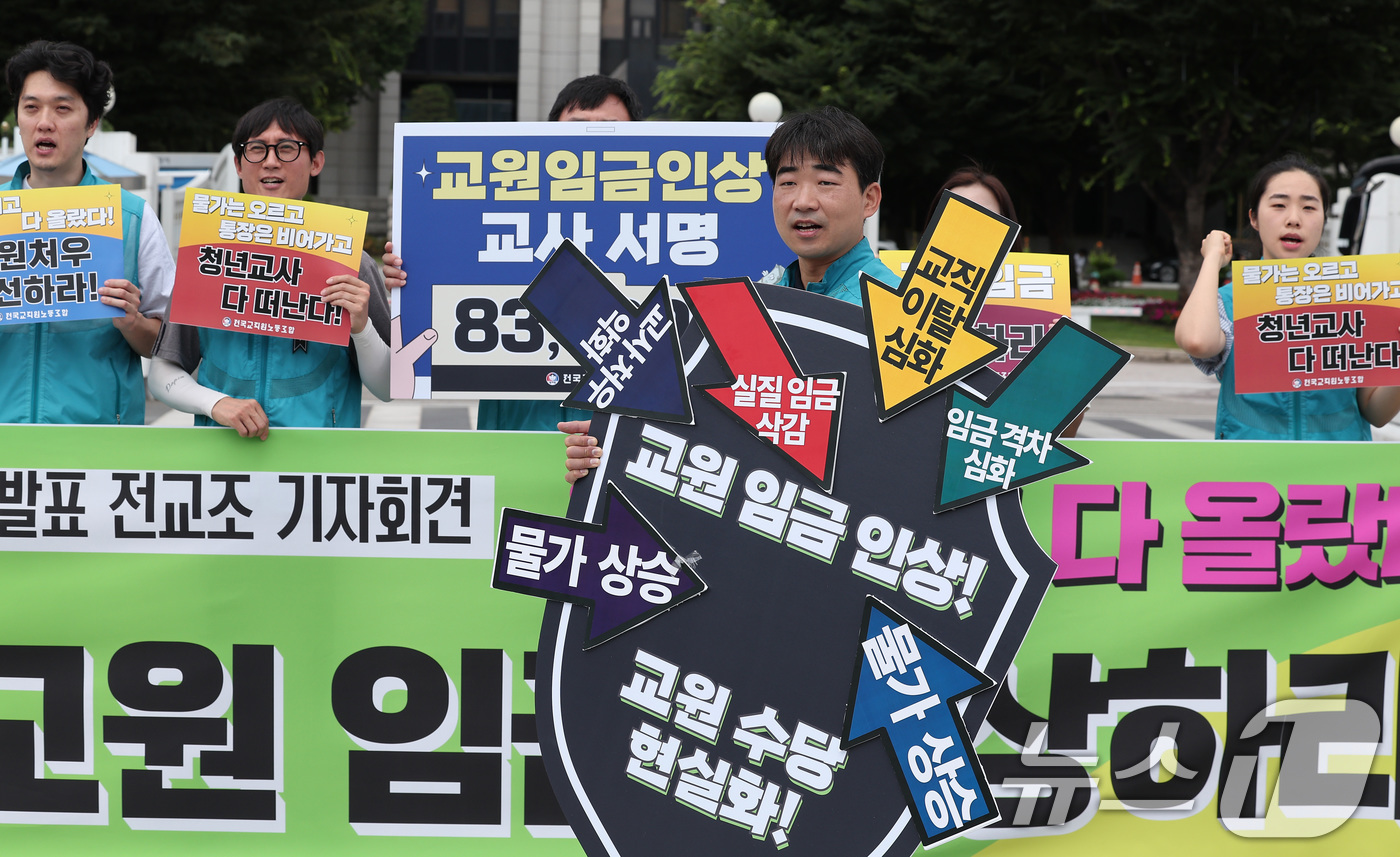 (서울=뉴스1) 김성진 기자 = 전국교직원노동조합 관계자들이 14일 서울 종로구 정부서울청사 앞에서 열린 임금 인상 촉구 서명 결과 발표 기자회견에서 퍼포먼스를 하고 있다. 202 …