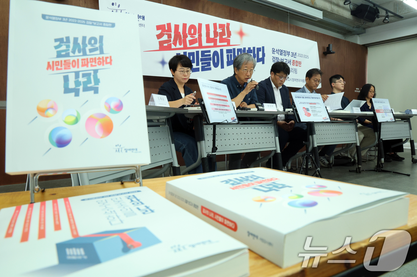 (서울=뉴스1) 황기선 기자 = 참여연대 사법감시센터 회원들이 14일 오전 서울 종로구 참여연대 아름드리홀에서 '윤석열정부 3년 검찰+보고서 종합판-검사의 나라, 시민들이 파면하다 …