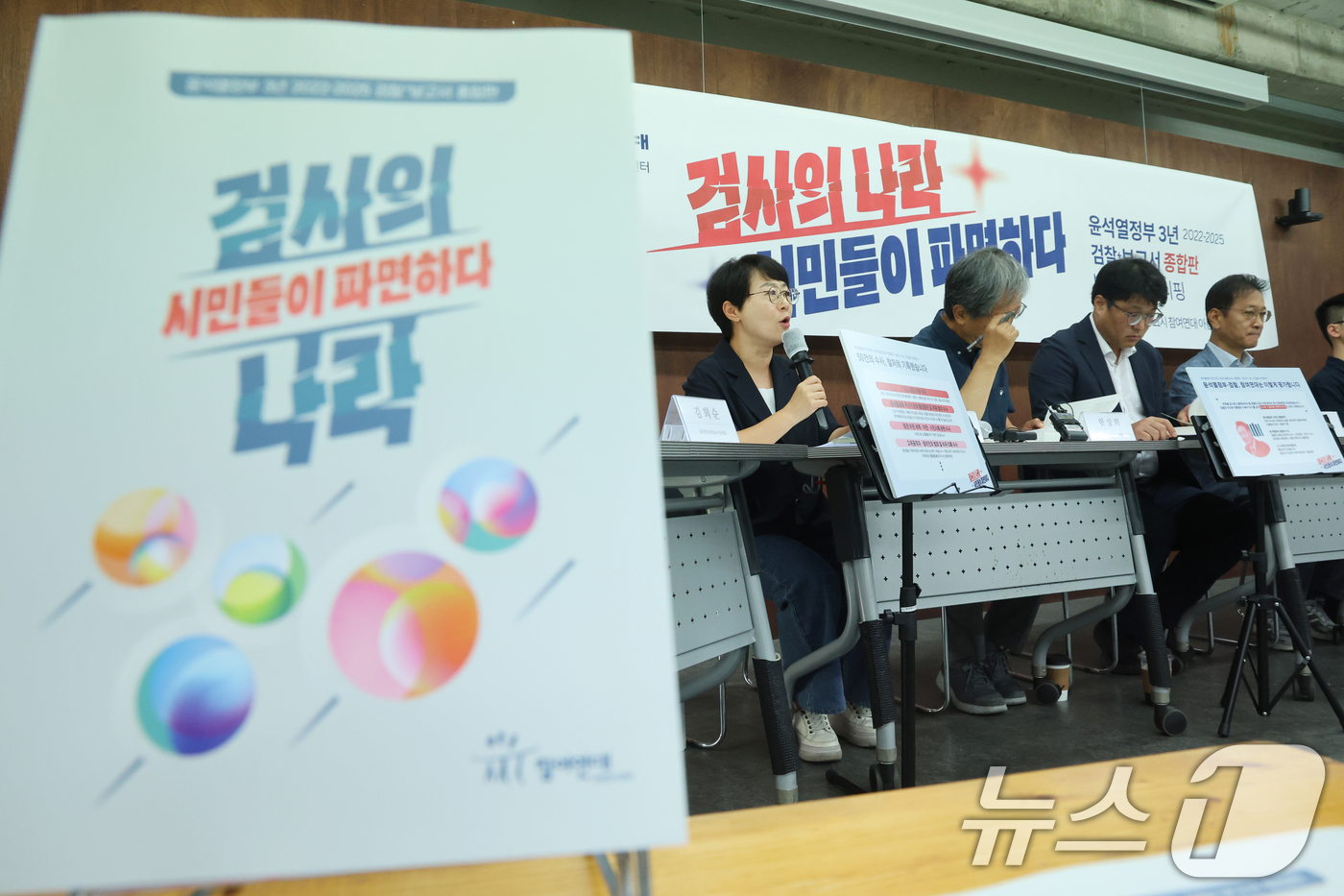 (서울=뉴스1) 황기선 기자 = 참여연대 사법감시센터 회원들이 14일 오전 서울 종로구 참여연대 아름드리홀에서 '윤석열정부 3년 검찰+보고서 종합판-검사의 나라, 시민들이 파면하다 …