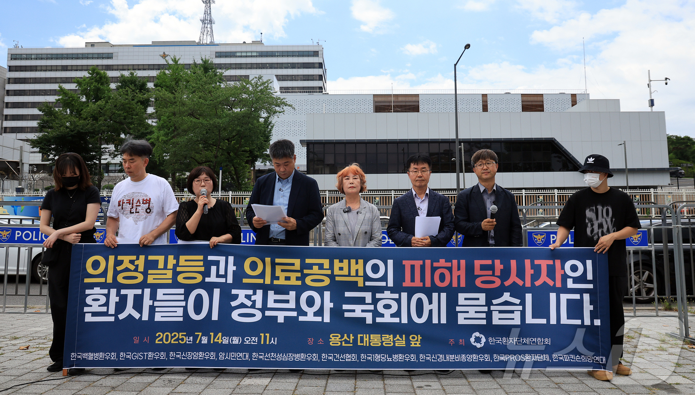 (서울=뉴스1) 김진환 기자 = 한국환자단체연합회 소속 관계자들이 14일 서울 용산 대통령실 앞에서 열린 기자회견에서 이재명 정부의 ‘환자 중심 의료개혁’ 실현과  정부와 국회에 …