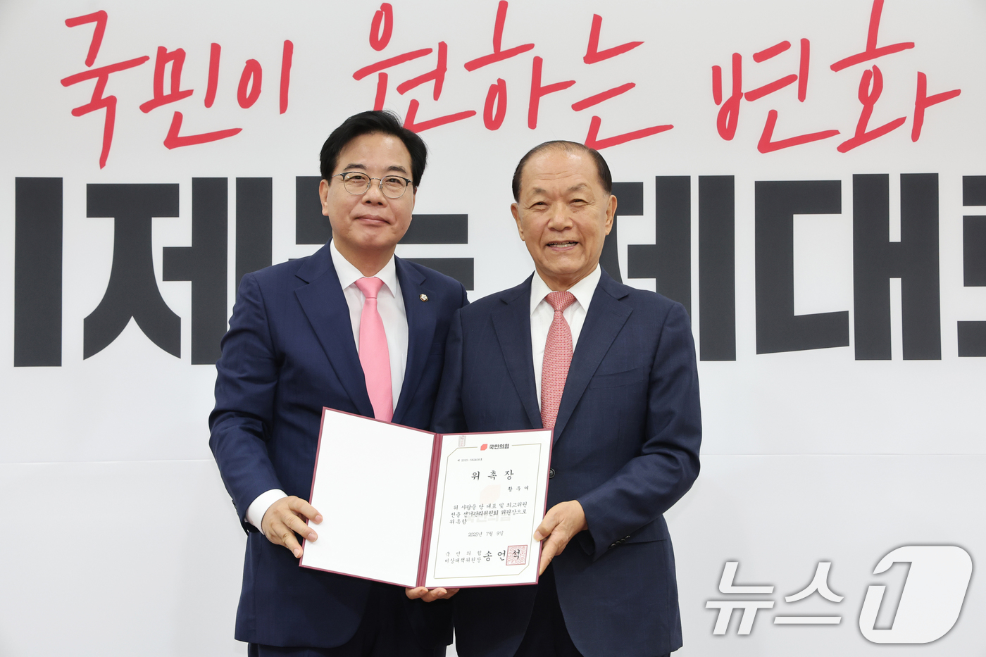 (서울=뉴스1) = 송언석 국민의힘 비상대책위원장 겸 원내대표가 14일 오전 서울 여의도 국회에서 열린 당 대표 및 최고위원 선출 선거관리위원회 위촉장 수여식에서 황우여 선관위원장 …