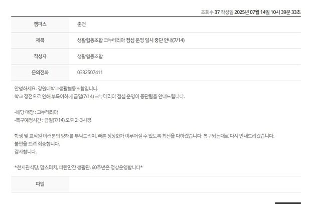 강원대 춘천캠 건물 44동 정전…"순차적 복구 진행중"