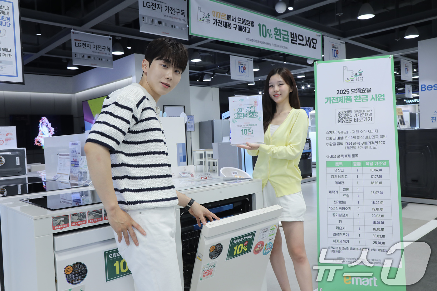 (서울=뉴스1) = 이마트는 자체 행사와 더불어 정부의 으뜸효율 1등급 가전제품 환급까지 가능해지면서 에너지 효율이 높은 가전을 저렴하게 구매할 수 있다고 14일 밝혔다.14일 서 …