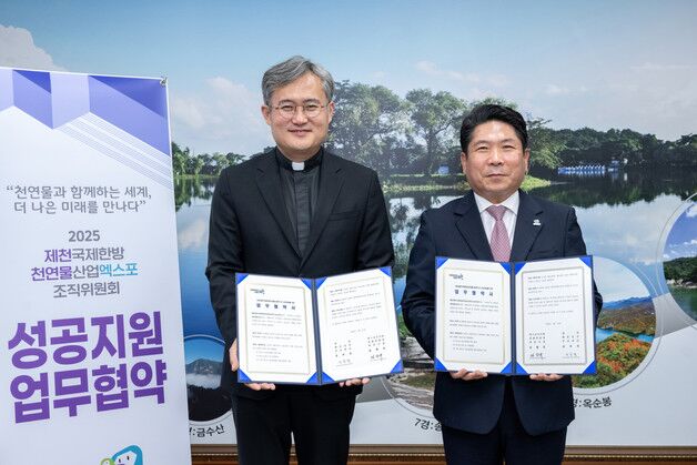 제천시-배론성지, 한방엑스포 성공 개최 업무협약 체결