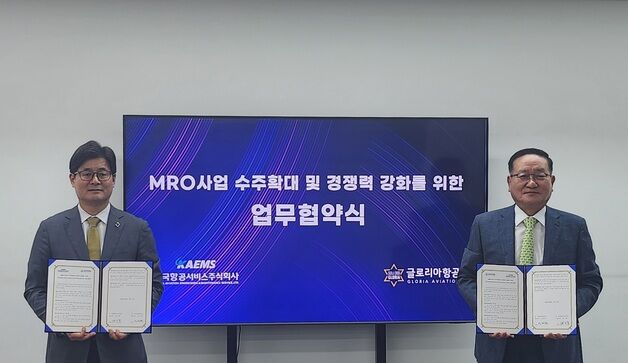 KAI 자회사 'KAEMS', 글로리아 항공과 '항공정비 협력' 맞손