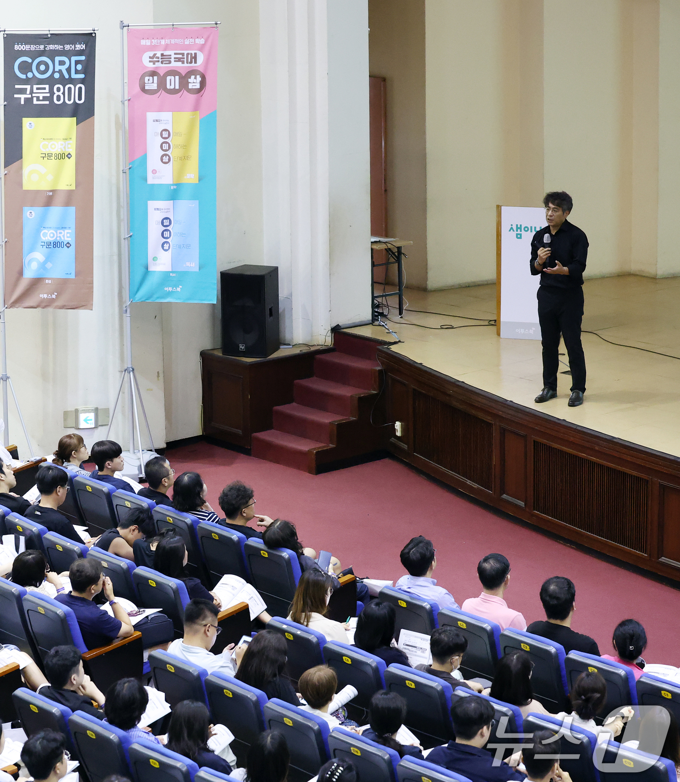 (서울=뉴스1) 오대일 기자 = 14일 서울 송파구 교통회관 대강당에서 열린 이투스북 입시전략 설명회에서 김병진 이투스 교육평가연구소장이 실전 입시 및 진학 상담 전략에 대해 강의 …