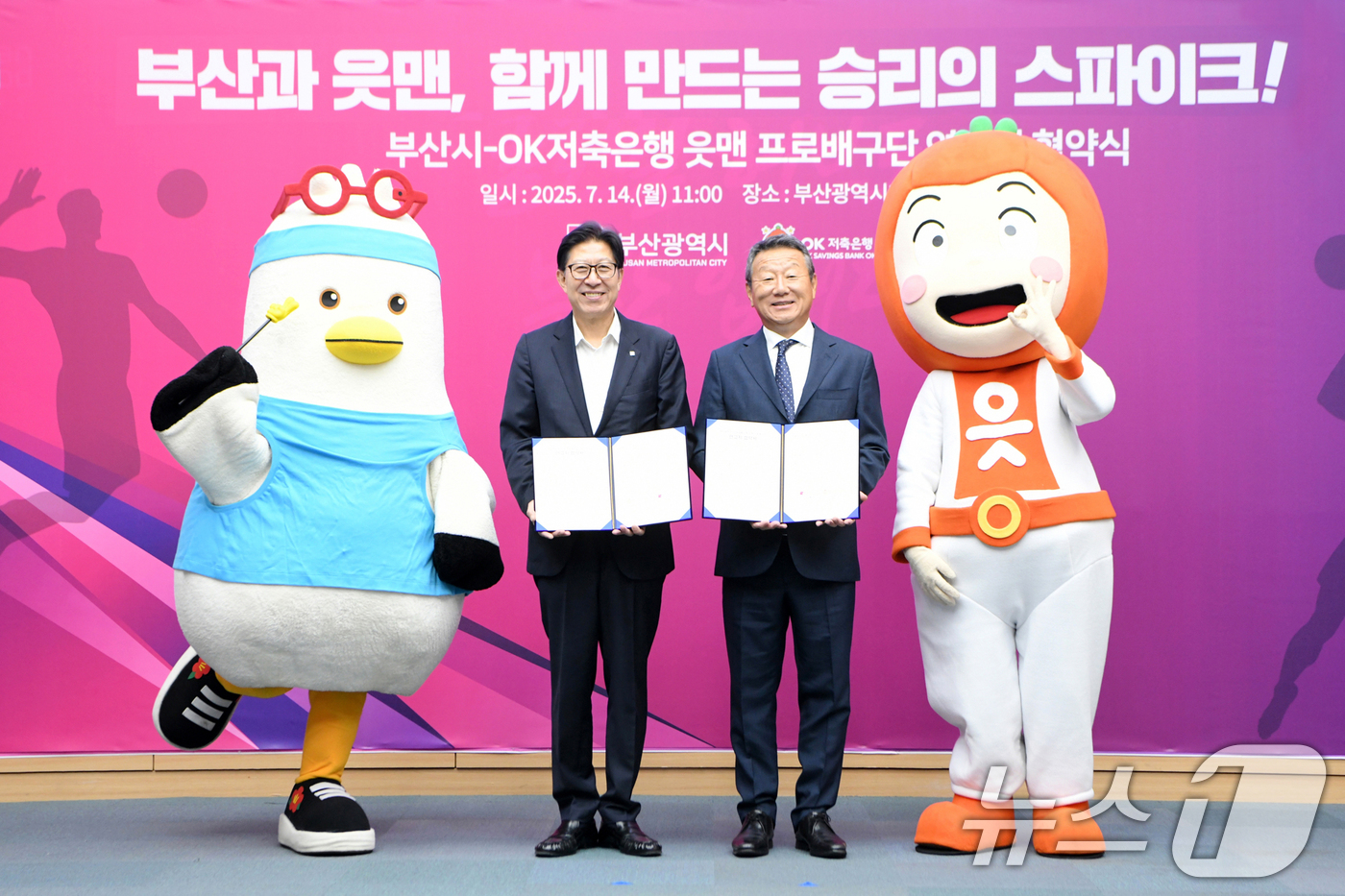 (부산=뉴스1) 윤일지 기자 = 박형준 부산시장과 최윤 OK저축은행 읏맨 프로배구단 구단주가 14일 부산 연제구 부산시청 소회의실에서 프로배구단 연고지 협약을 체결한 뒤 협약서를 …