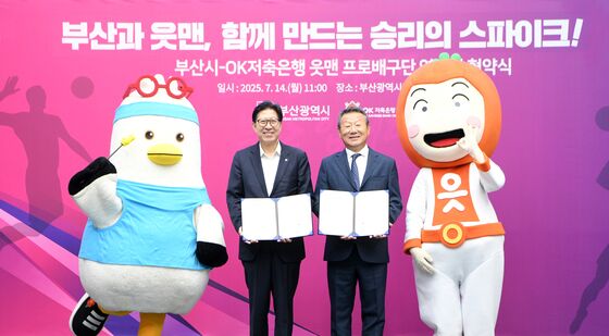 부산시, OK저축은행과 프로배구단 연고지 협약