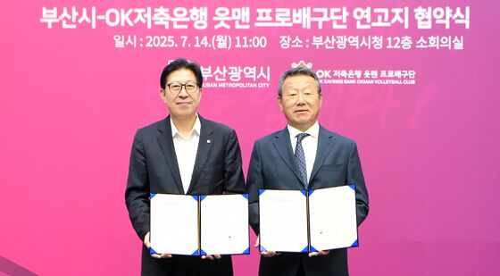 부산시, OK저축은행과 프로배구단 연고지 협약