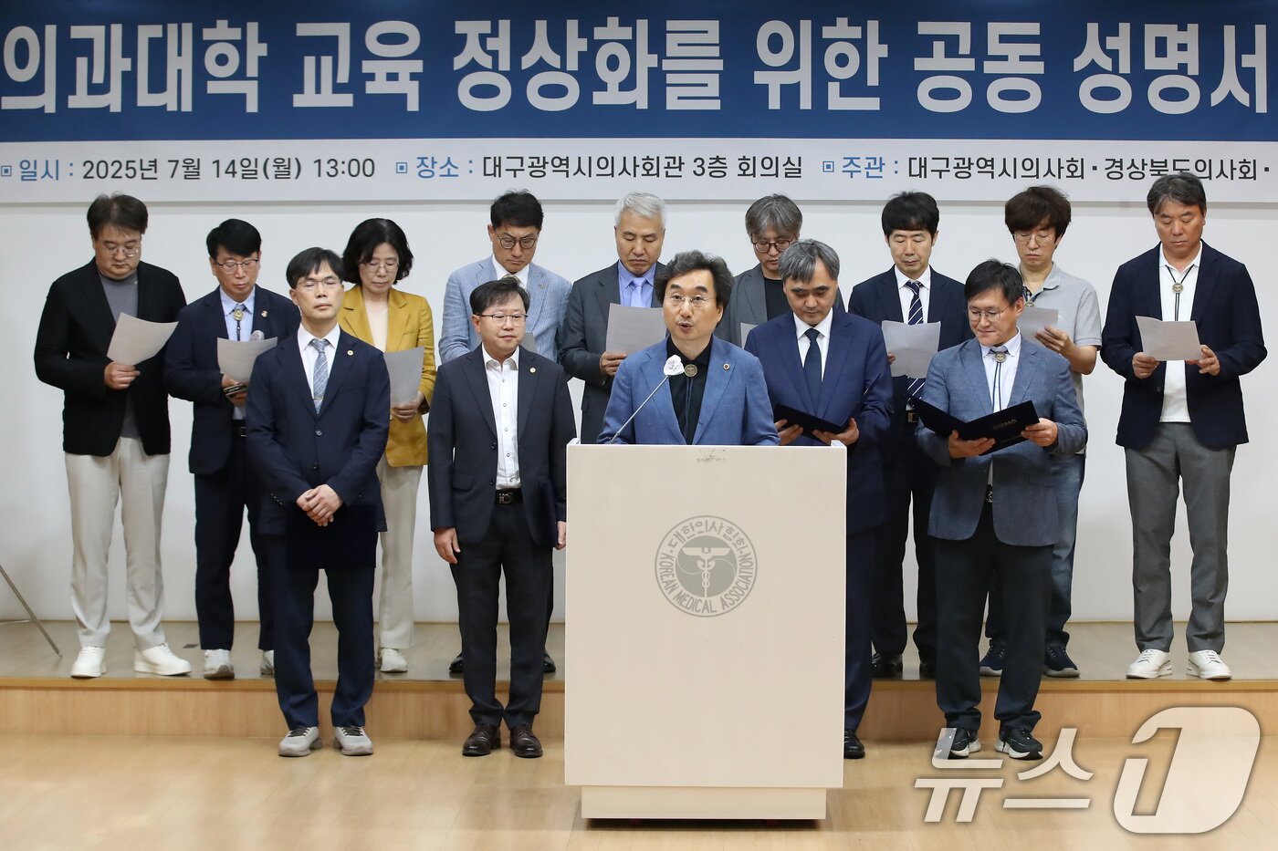 본문 이미지 - 14일 오후 대구 북구 대구광역시의사회관에서 민복기 대구시의사회장이 의과대학 교육 정상화를 위한 공동 성명을 발표하고 있다. 이날 대구시의사회, 경북도의사회, 대구경북병원회는 성명서를 통해 의대생들의 복귀 결단을 지지하며, 의료계와 정부를 비롯해 사회 모두 함께 의료 정상화를 이뤄 나갈 것을 촉구했다. 2025.7.14/뉴스1 ⓒ News1 공정식 기자