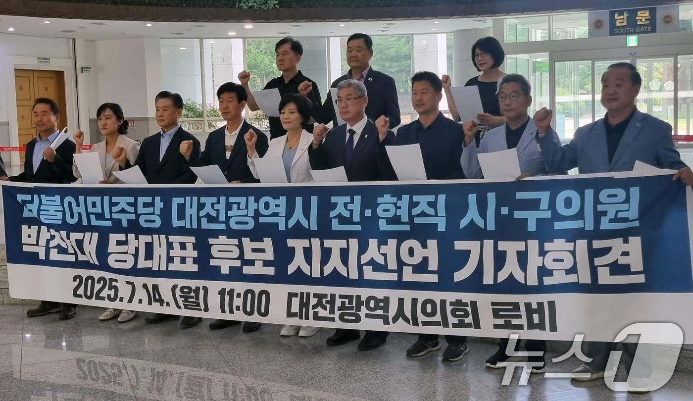 (대전=뉴스1) 김기태 기자 = 더불어민주당 대전시 전현직 시구의원들이 14일 시의회에서 기자회견을 열고 박찬대 당대표 후보 지지 선언을 하고 있다. 2025.7.14/뉴스1